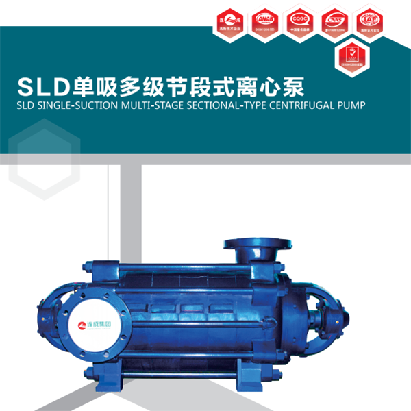 SLD系列卧式多级离心泵