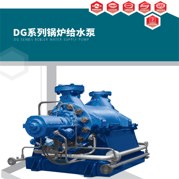 ​DG型泵是卧式多级离心泵，它适合于输送清水（含杂质量小于1%，颗粒度小于0.1mm）及物理化学性质类似于清水的其它液体。