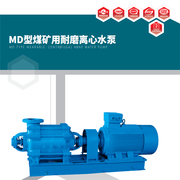 MD单吸多级节段式离心泵，供输送不含固体颗粒的清水及物理化学性质类似于清水的液体.