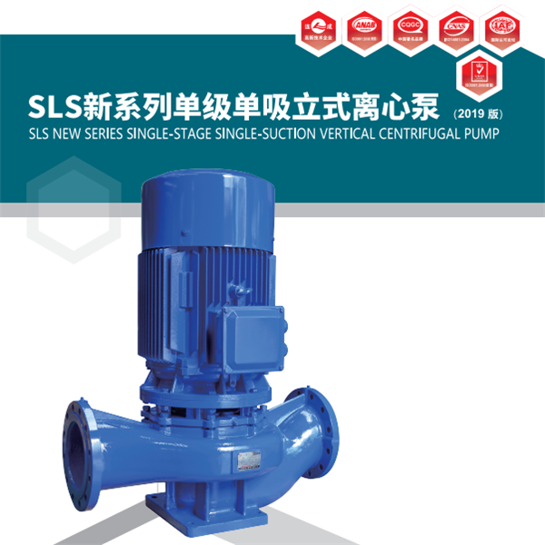 SLS型单级单吸立式离心泵是本公司采用IS型离心泵性能参数和立式泵结构之长